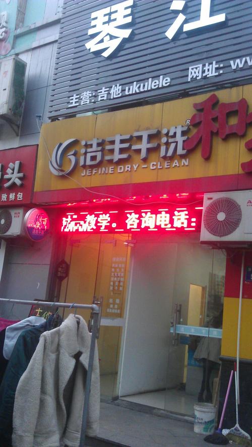 加盟連鎖干洗店的利潤(rùn)如何