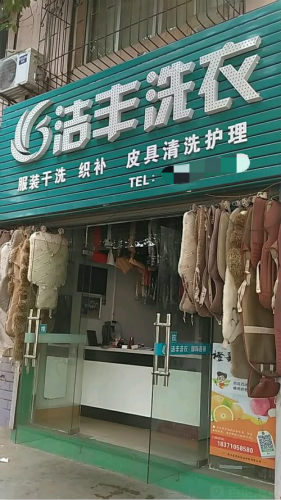 干洗加盟店的利潤很高嗎