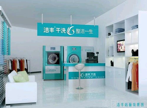 考察干洗加盟品牌時要注意哪些點