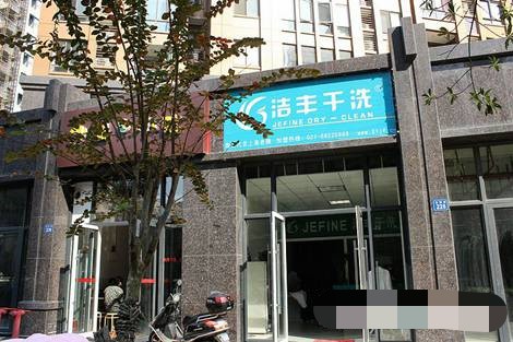 2020年開(kāi)干洗店能賺錢嗎