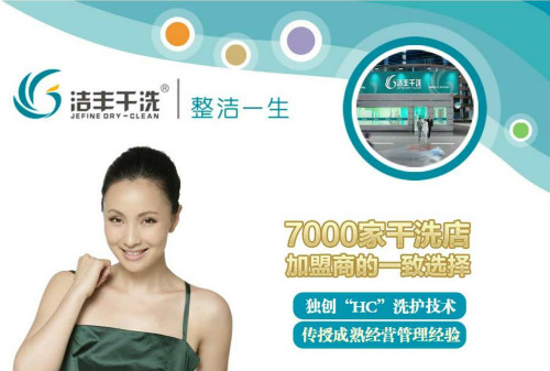 要怎么經(jīng)營開好自己的干洗店