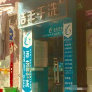 投資洗衣店一年能掙到多少錢(qián)