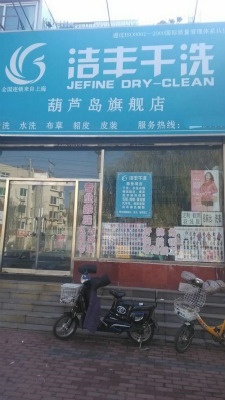 投資一個(gè)干洗店一年能掙多少錢
