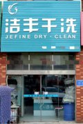 干洗店投資為什么越來(lái)越受歡迎