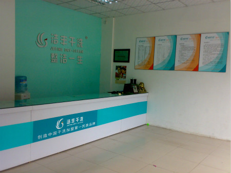 加盟品牌干洗店有什么樣的門檻
