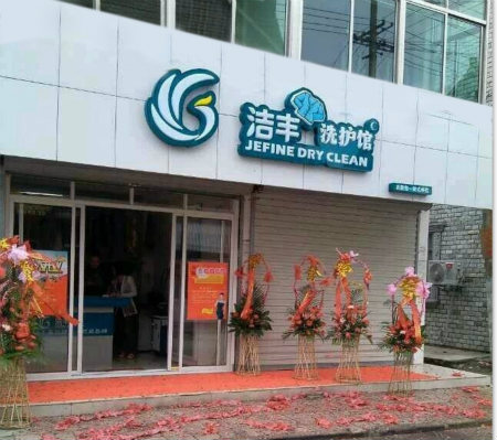 怎么樣控制干洗店的成本