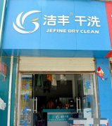 開(kāi)家環(huán)保干洗店該從哪些方面入手