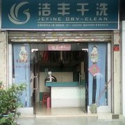 干洗店投資需要提升哪些方面
