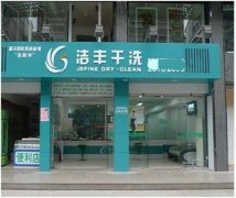 開家連鎖干洗店利潤(rùn)能有多少
