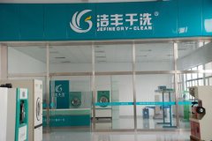 如今開家小型干洗店賺不賺錢