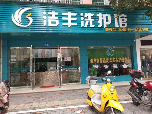 要怎么樣降低開干洗店的成本