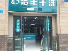開個(gè)洗滌廠大概要多少錢