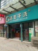 在綿陽投資干洗店加盟怎么樣