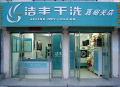 干洗店的干洗技術(shù)可以進(jìn)行自學(xué)嗎