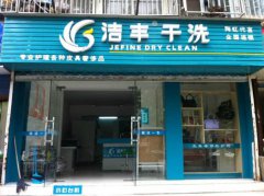 加盟干洗店成本會(huì)受到哪些因素的影響